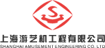上海游艺机工程有限公司